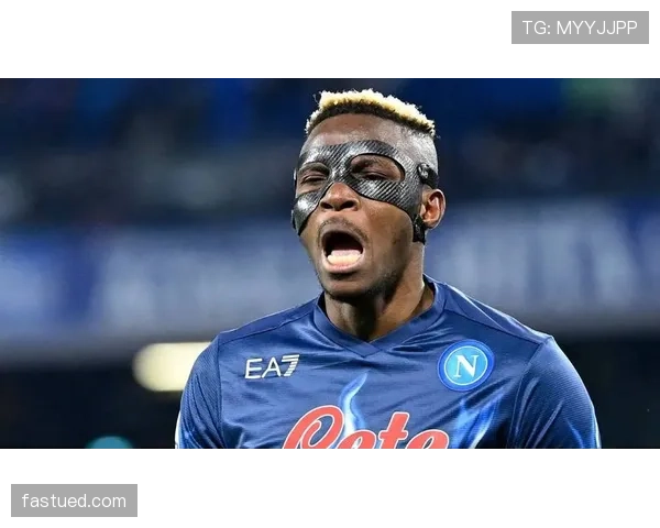 伊萨克与奥斯梅恩：终结效率差异及战术适配性解析