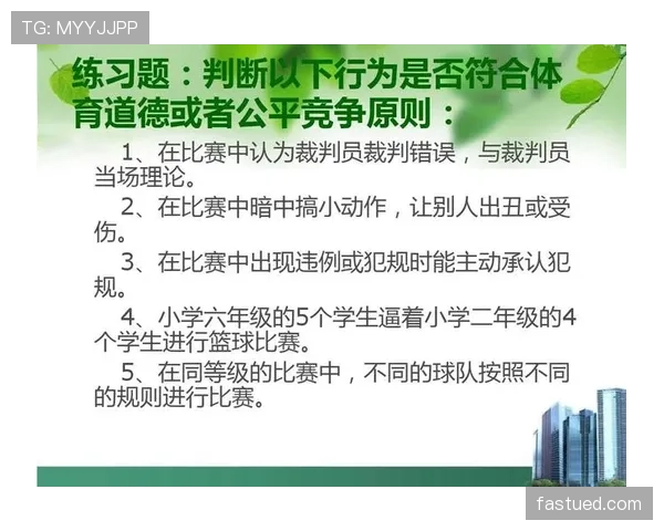 足球体育道德规则对比赛公正与裁判判罚的核心影响解析