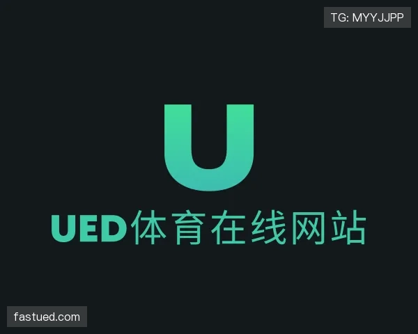 发现UED体育